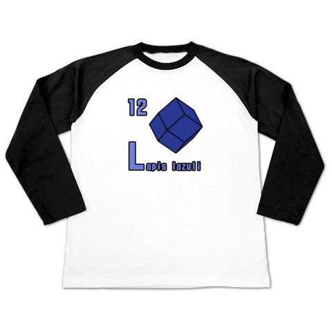 誕生石(12月) ラピスラズリ lapis 鉱物 結晶図 商品